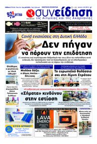 Η Συνείδηση