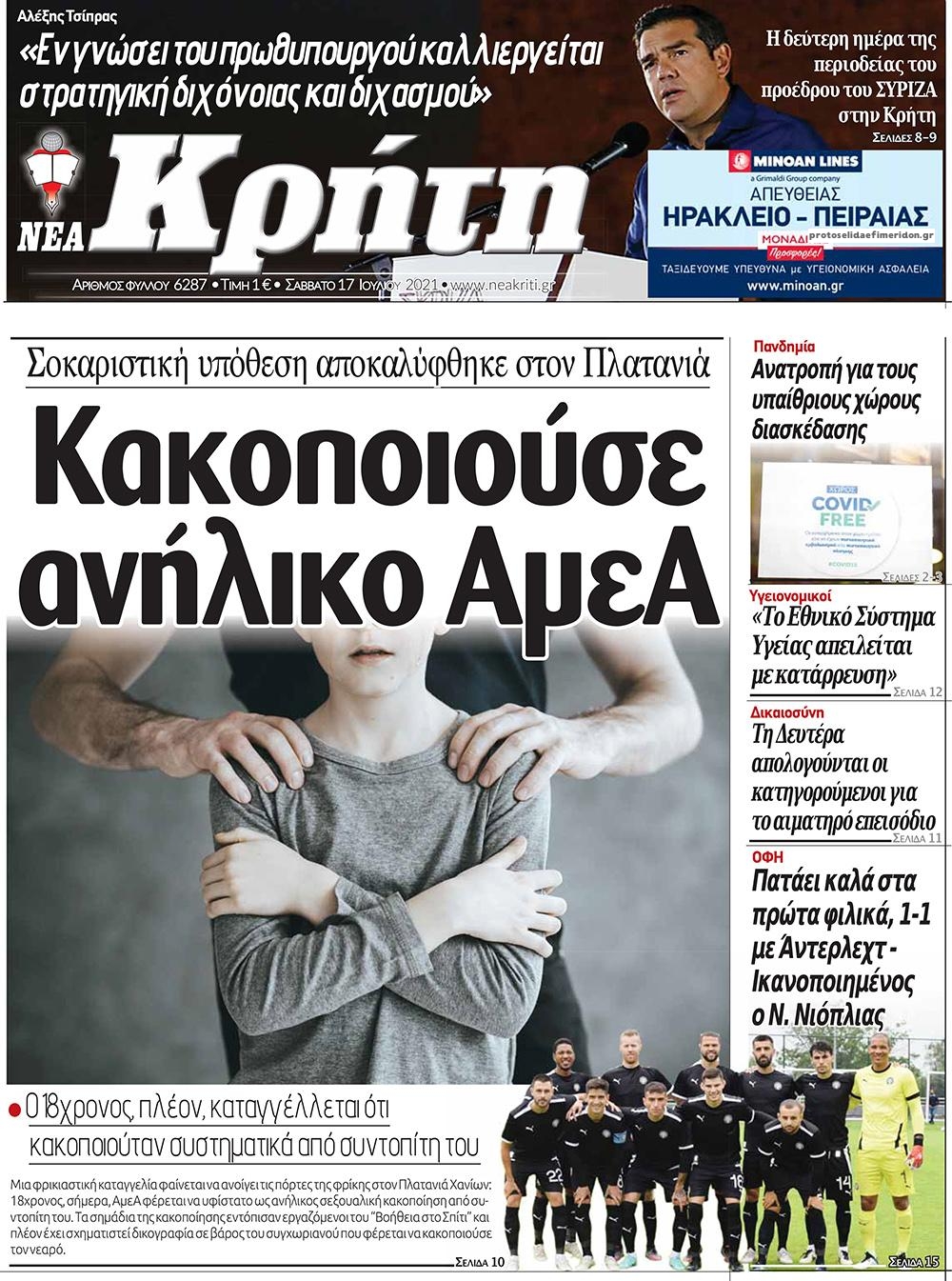 Πρωτοσέλιδο εφημερίδας Νέα Κρήτη