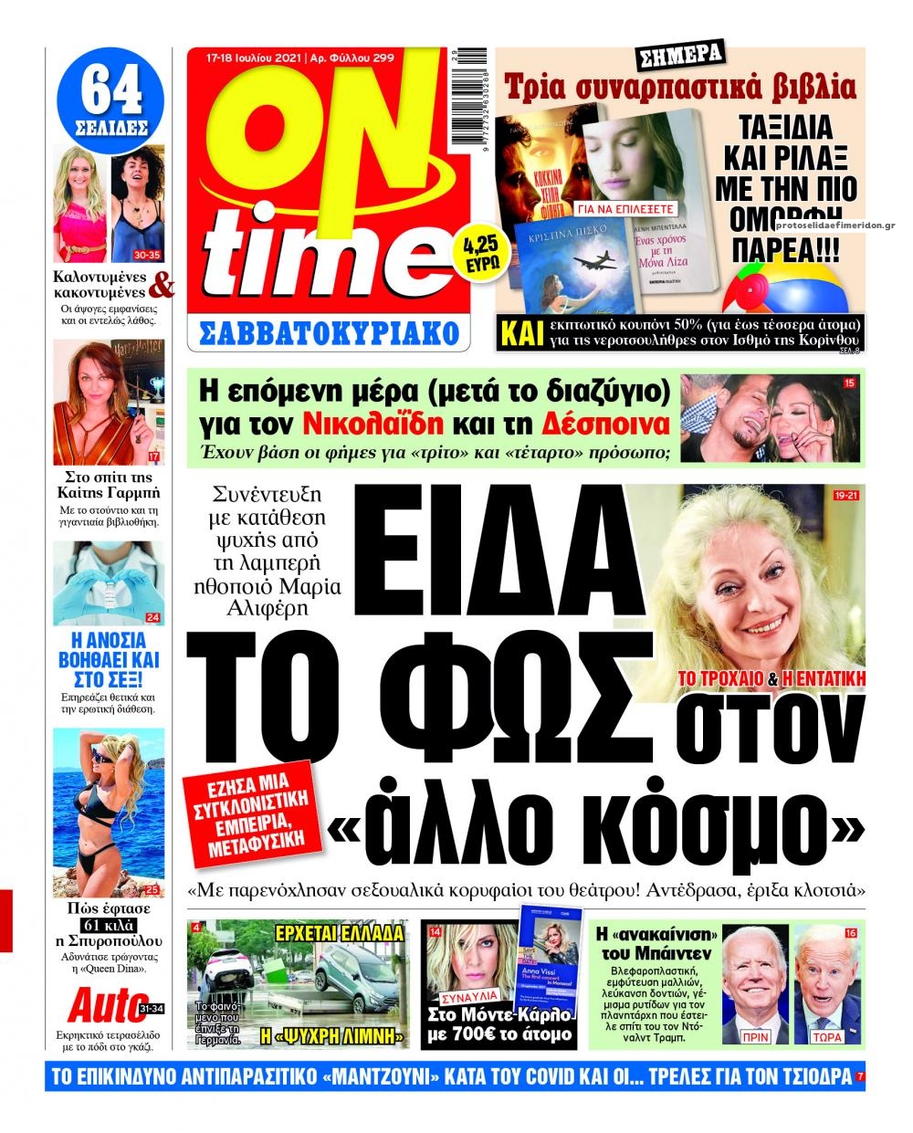 Πρωτοσέλιδο εφημερίδας On time