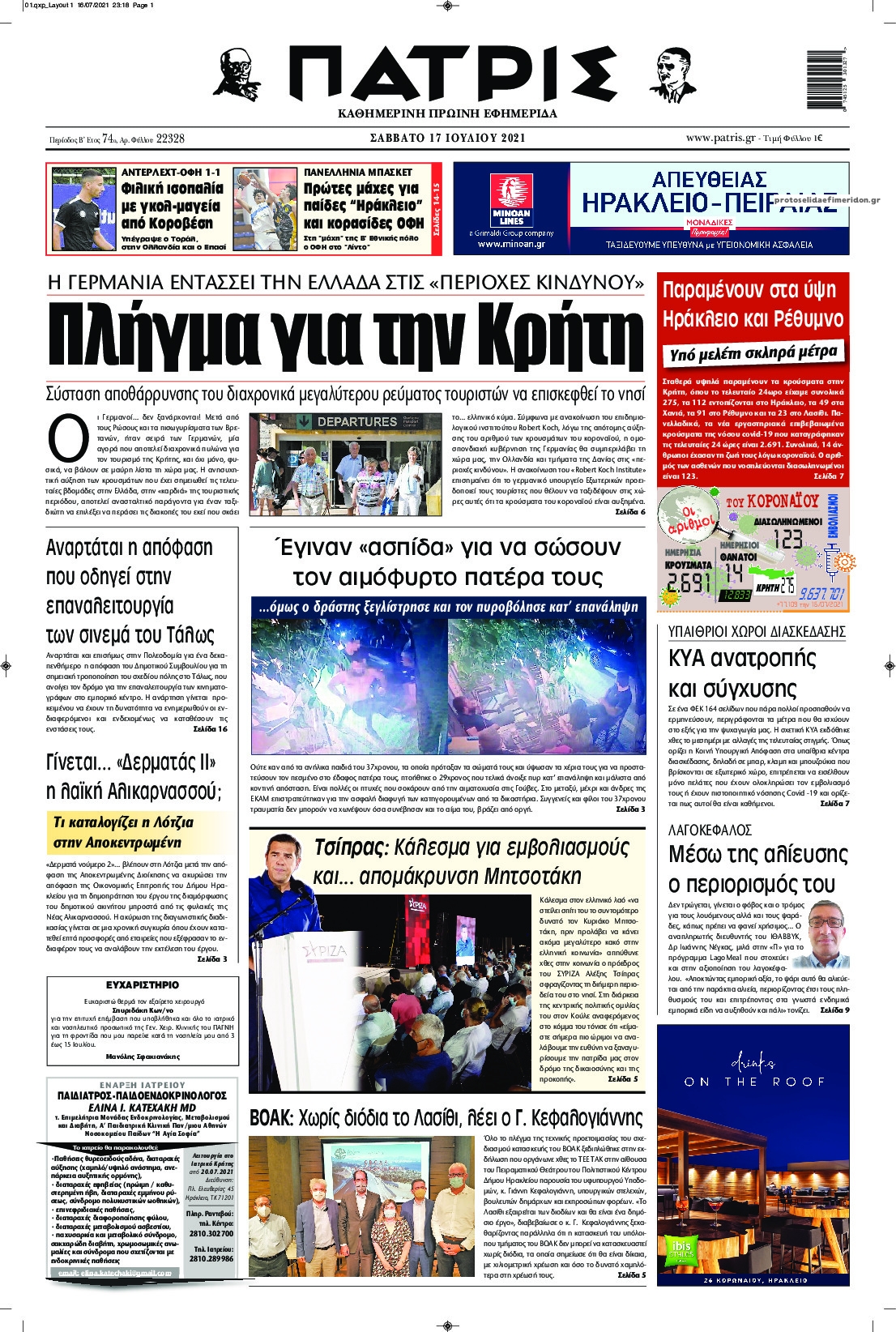 Πρωτοσέλιδο εφημερίδας Πατρίς
