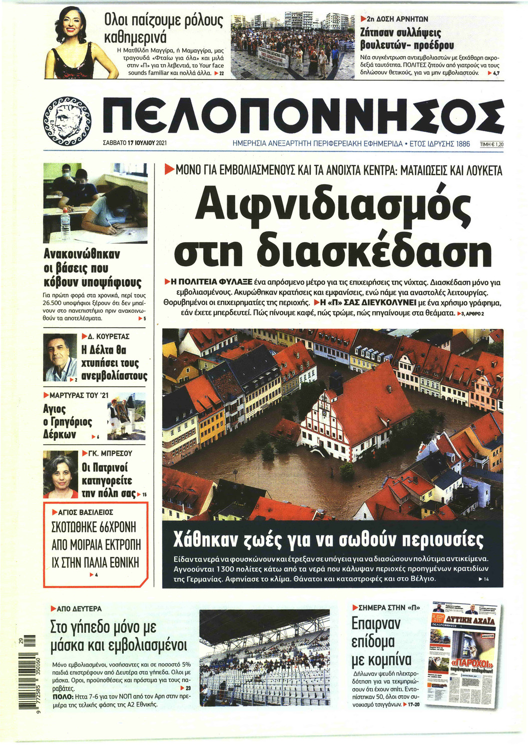 Πρωτοσέλιδο εφημερίδας Πελοπόννησος