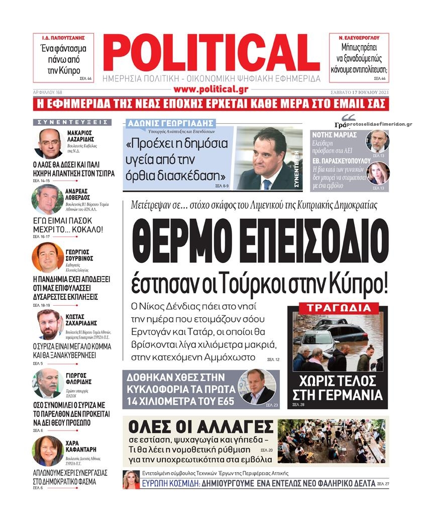 Πρωτοσέλιδο εφημερίδας Political