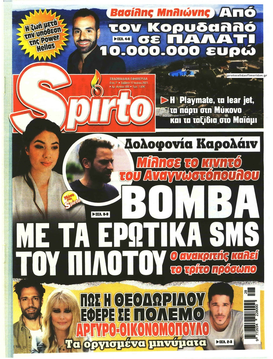 Πρωτοσέλιδο εφημερίδας 