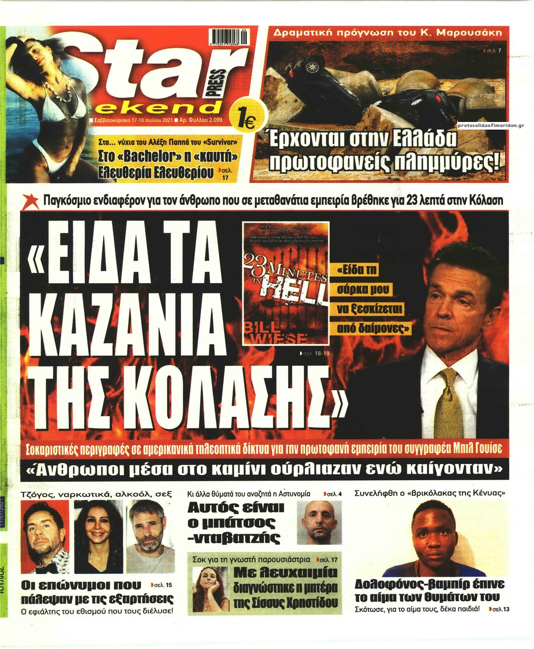 Πρωτοσέλιδο εφημερίδας Star Press