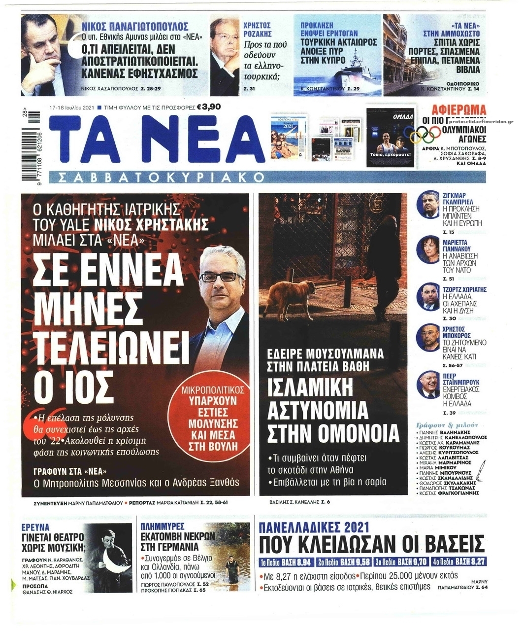 Πρωτοσέλιδο εφημερίδας Τα Νέα