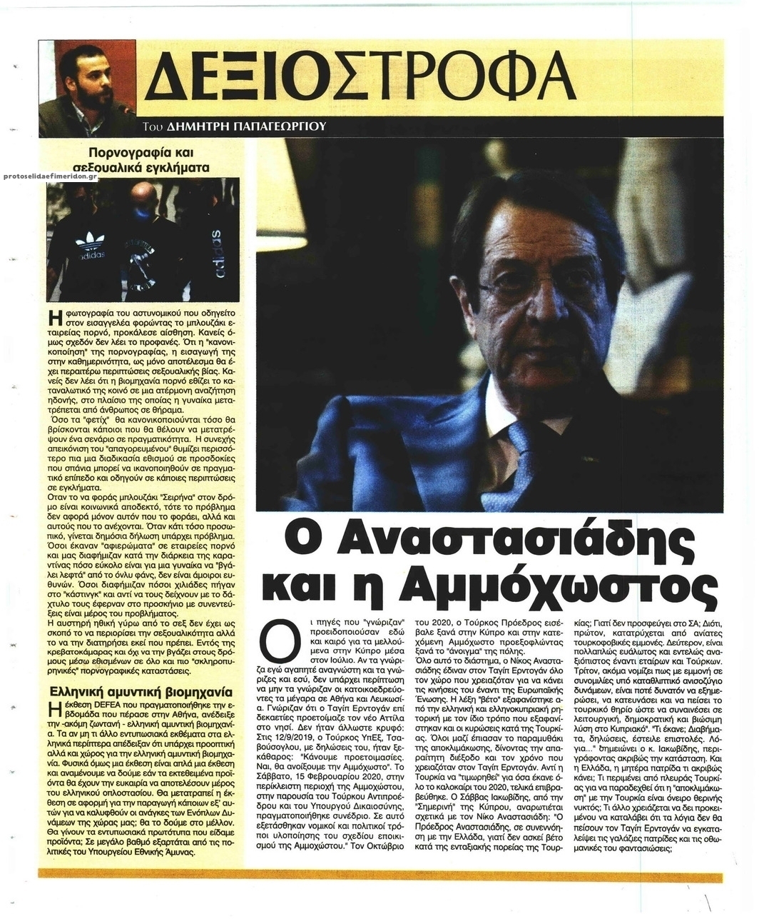 Οπισθόφυλλο εφημερίδας Ελεύθερη Ώρα