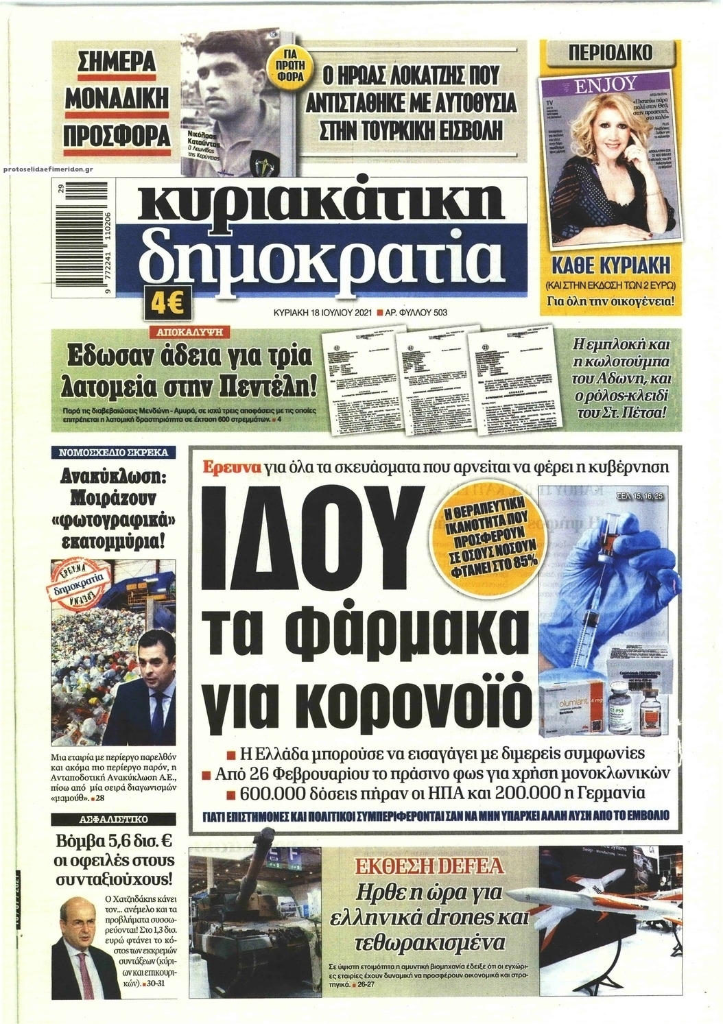 Πρωτοσέλιδο εφημερίδας Δημοκρατία