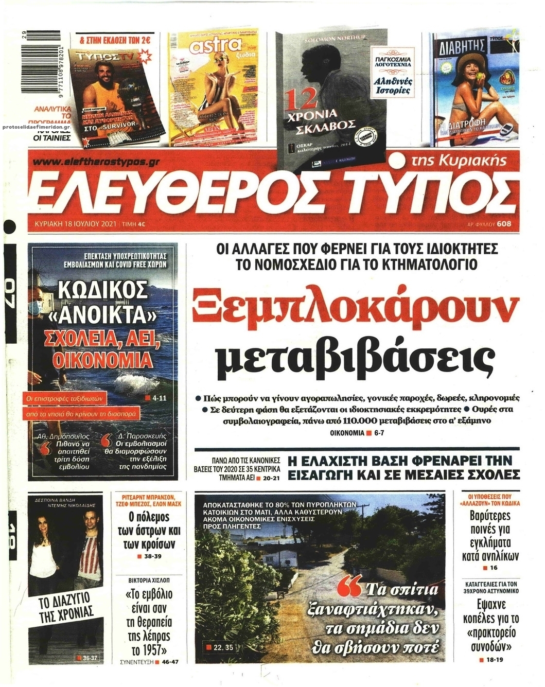 Πρωτοσέλιδο εφημερίδας Ελεύθερος Τύπος