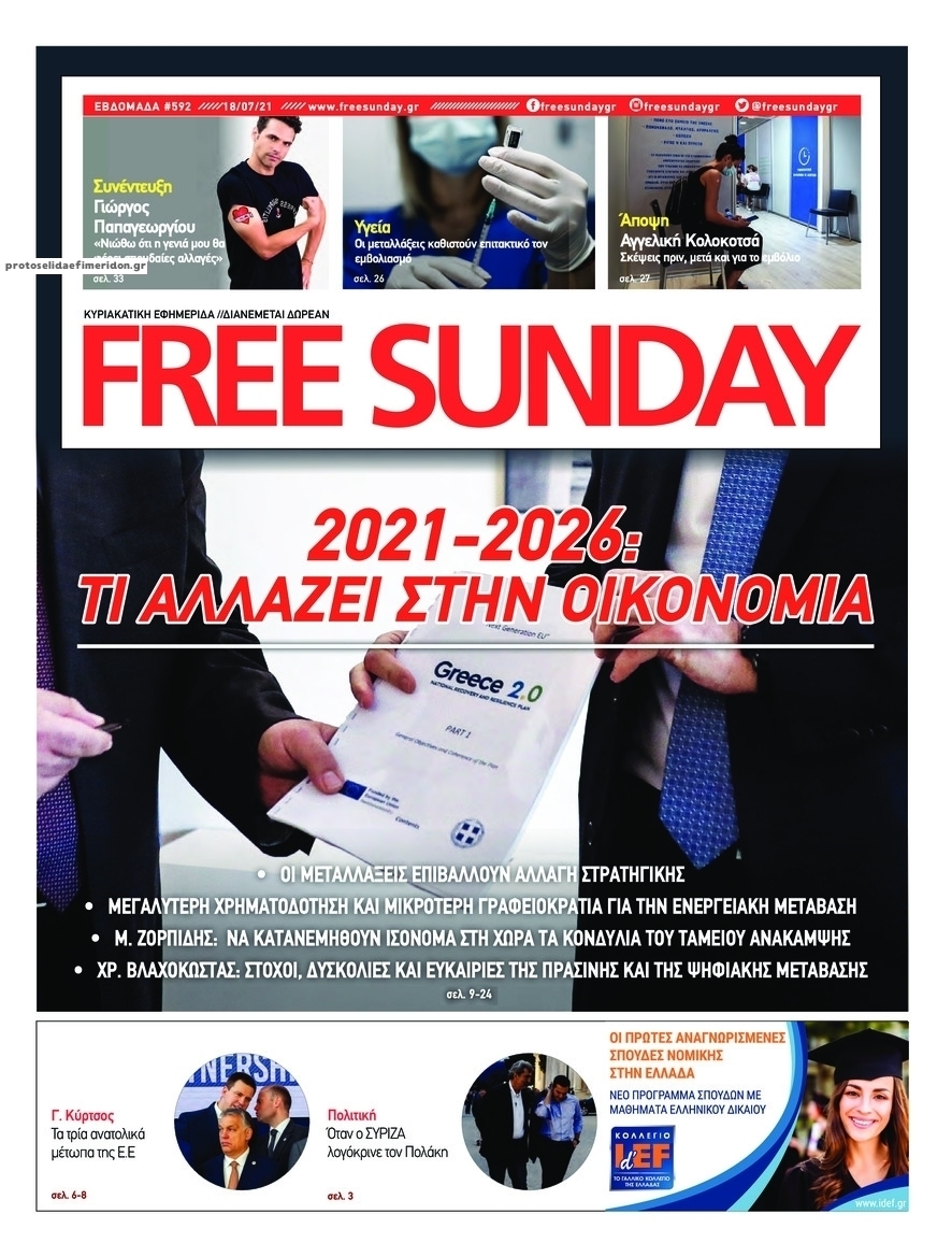 Πρωτοσέλιδο εφημερίδας FreeSunday