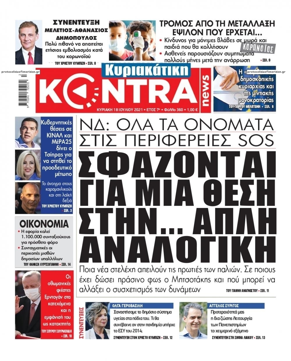 Πρωτοσέλιδο εφημερίδας Kontra News