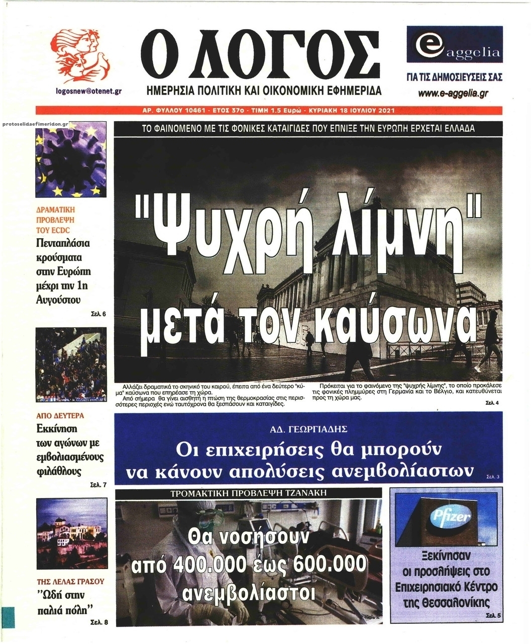 Πρωτοσέλιδο εφημερίδας Λόγος