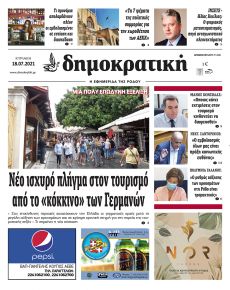 Δημοκρατική