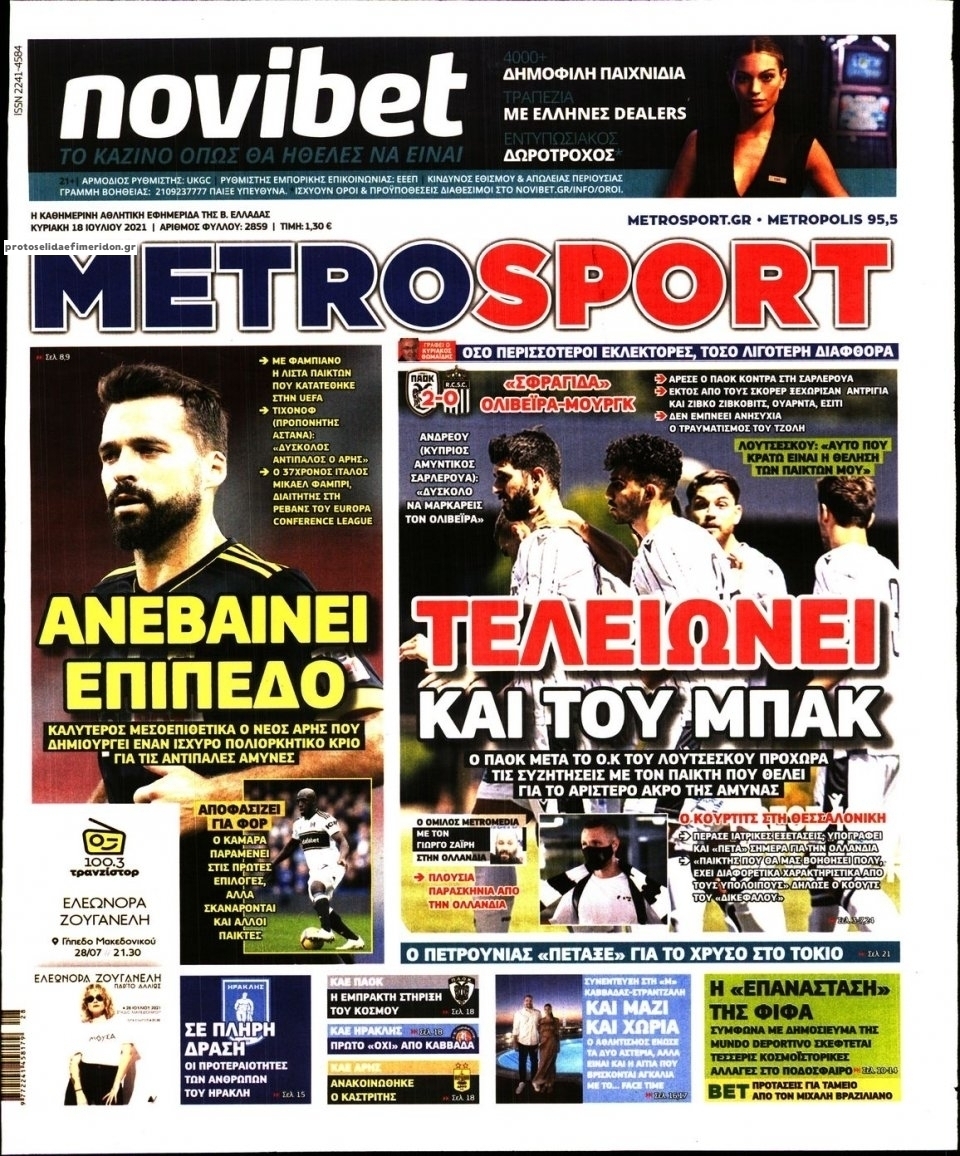 Πρωτοσέλιδο εφημερίδας Metrosport