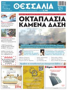 Θεσσαλία
