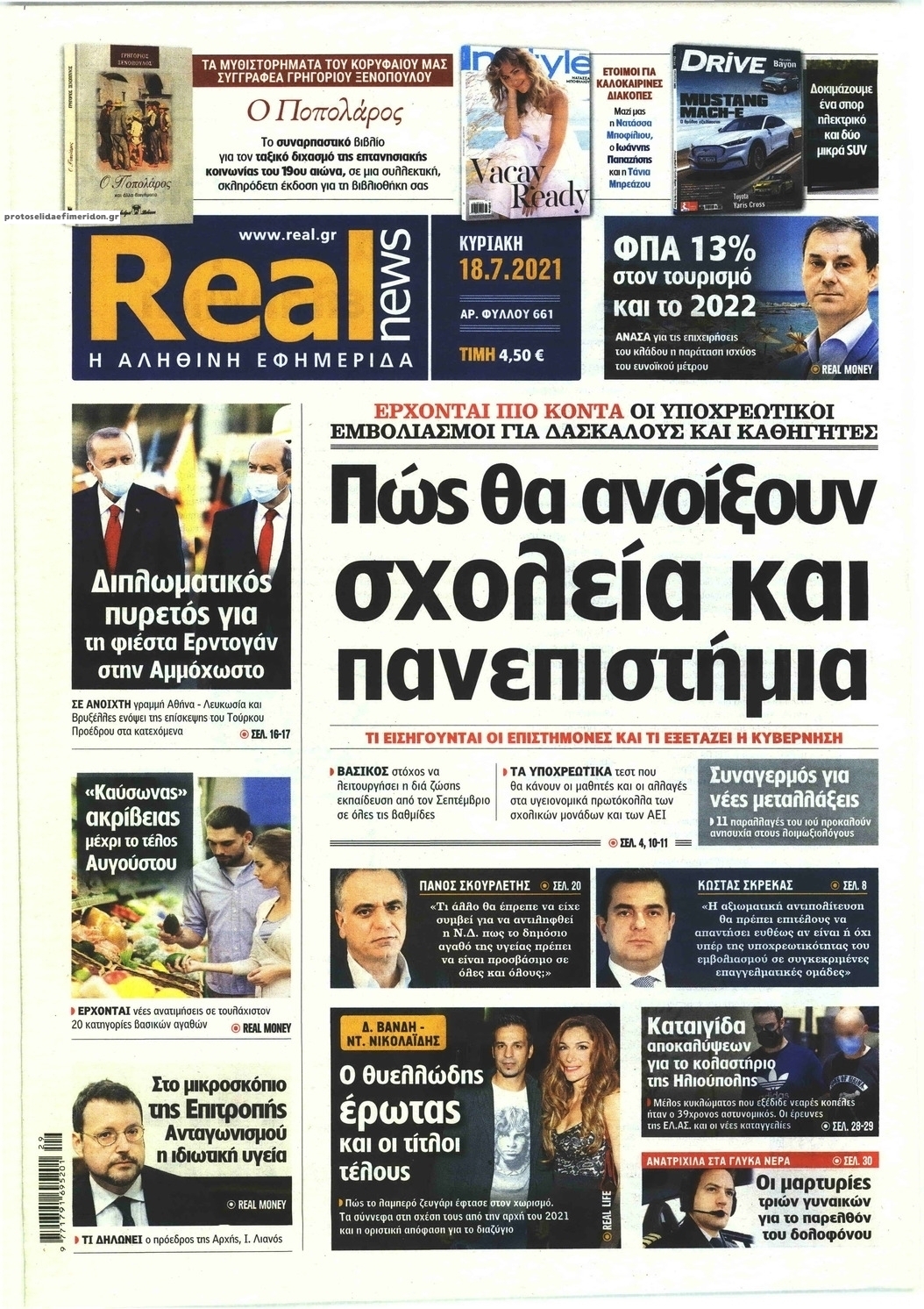 Πρωτοσέλιδο εφημερίδας Real News