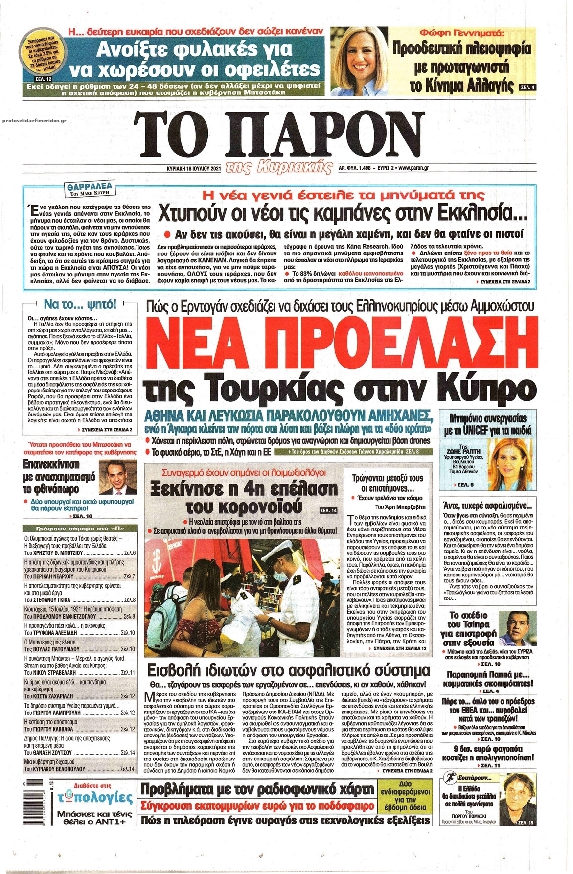 Πρωτοσέλιδο εφημερίδας Το Παρόν