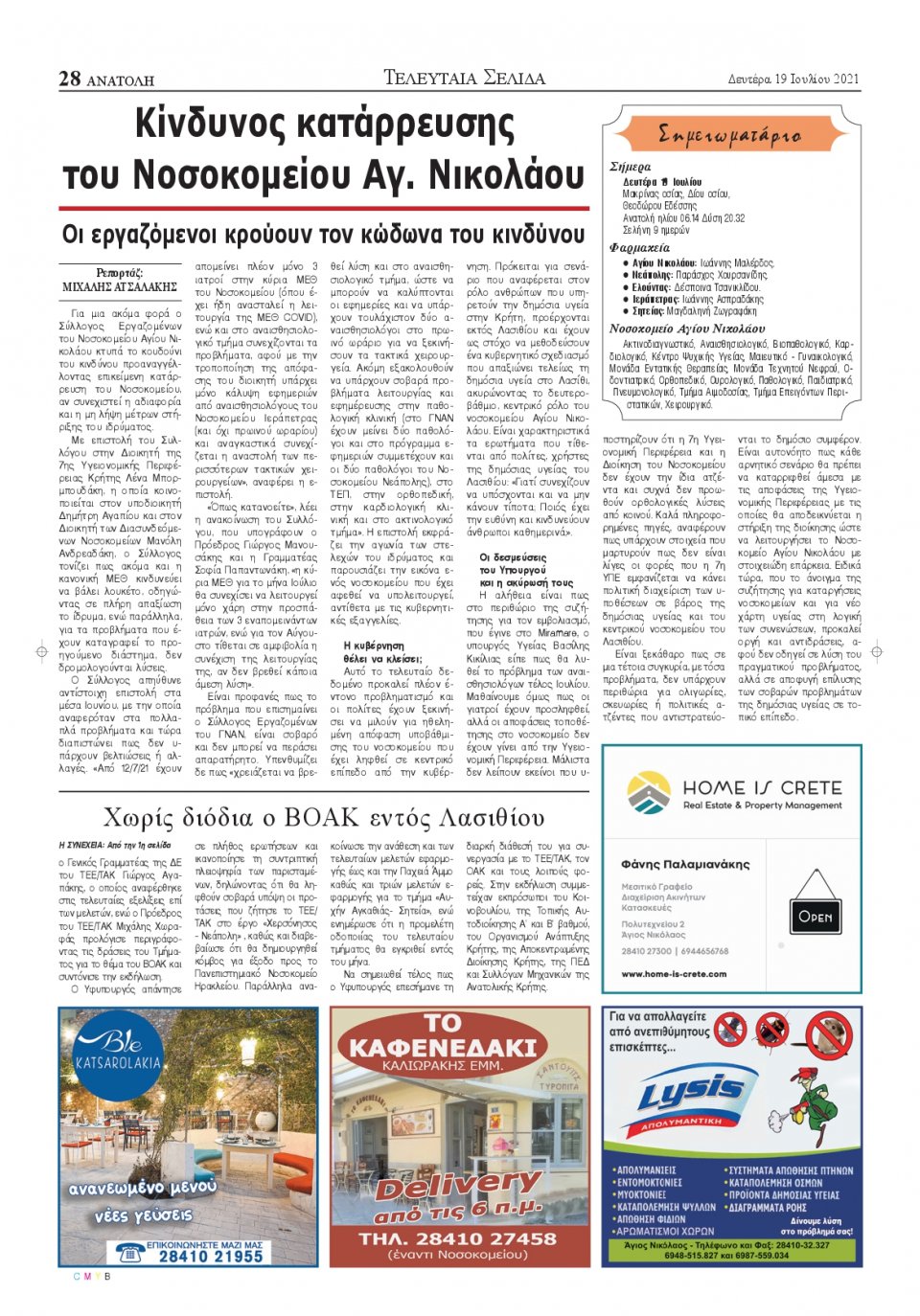 Οπισθόφυλλο εφημερίδας Ανατολή