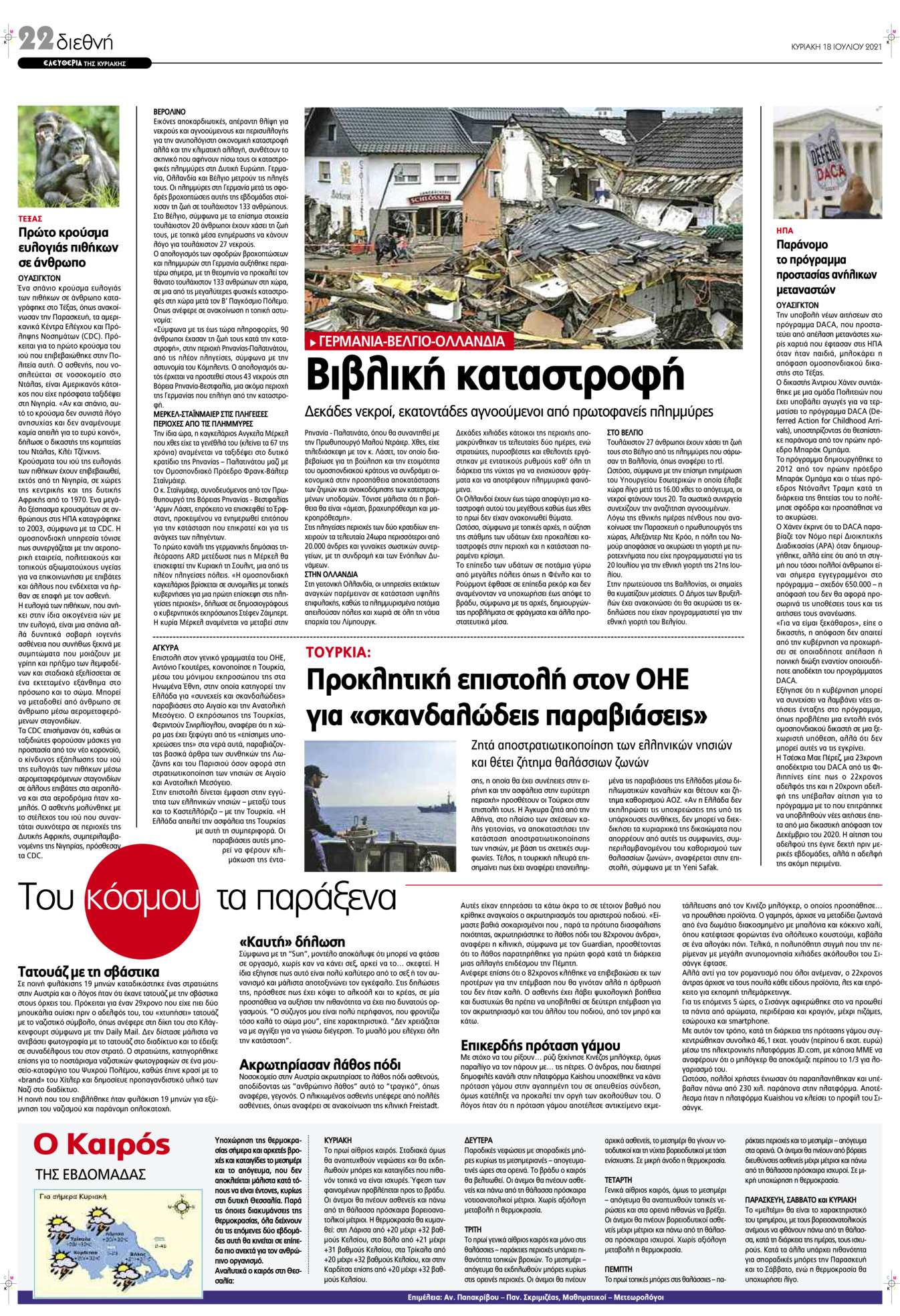 Οπισθόφυλλο εφημερίδας Ελευθερία Λάρισσας