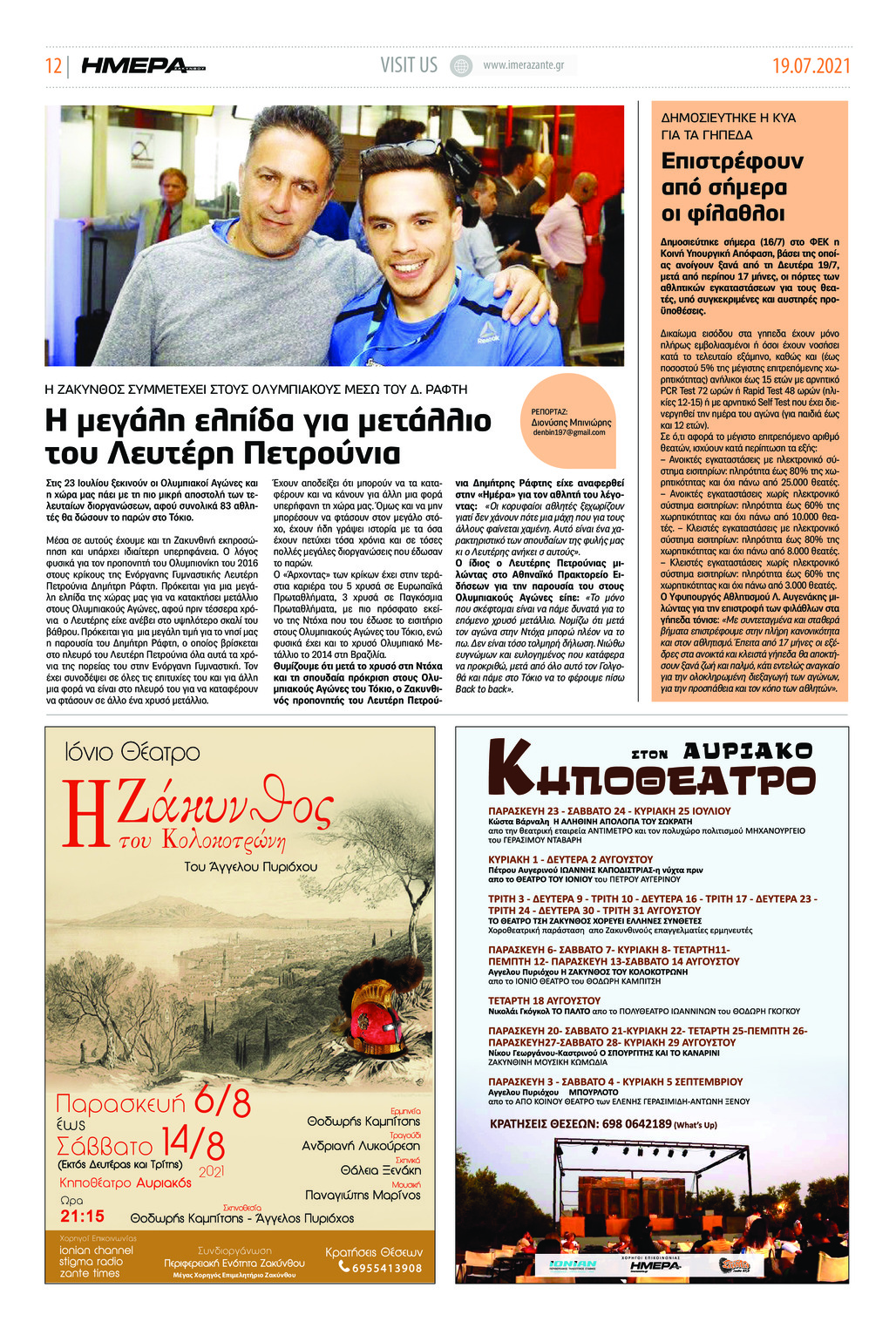 Οπισθόφυλλο εφημερίδας Ημέρα Ζακύνθου