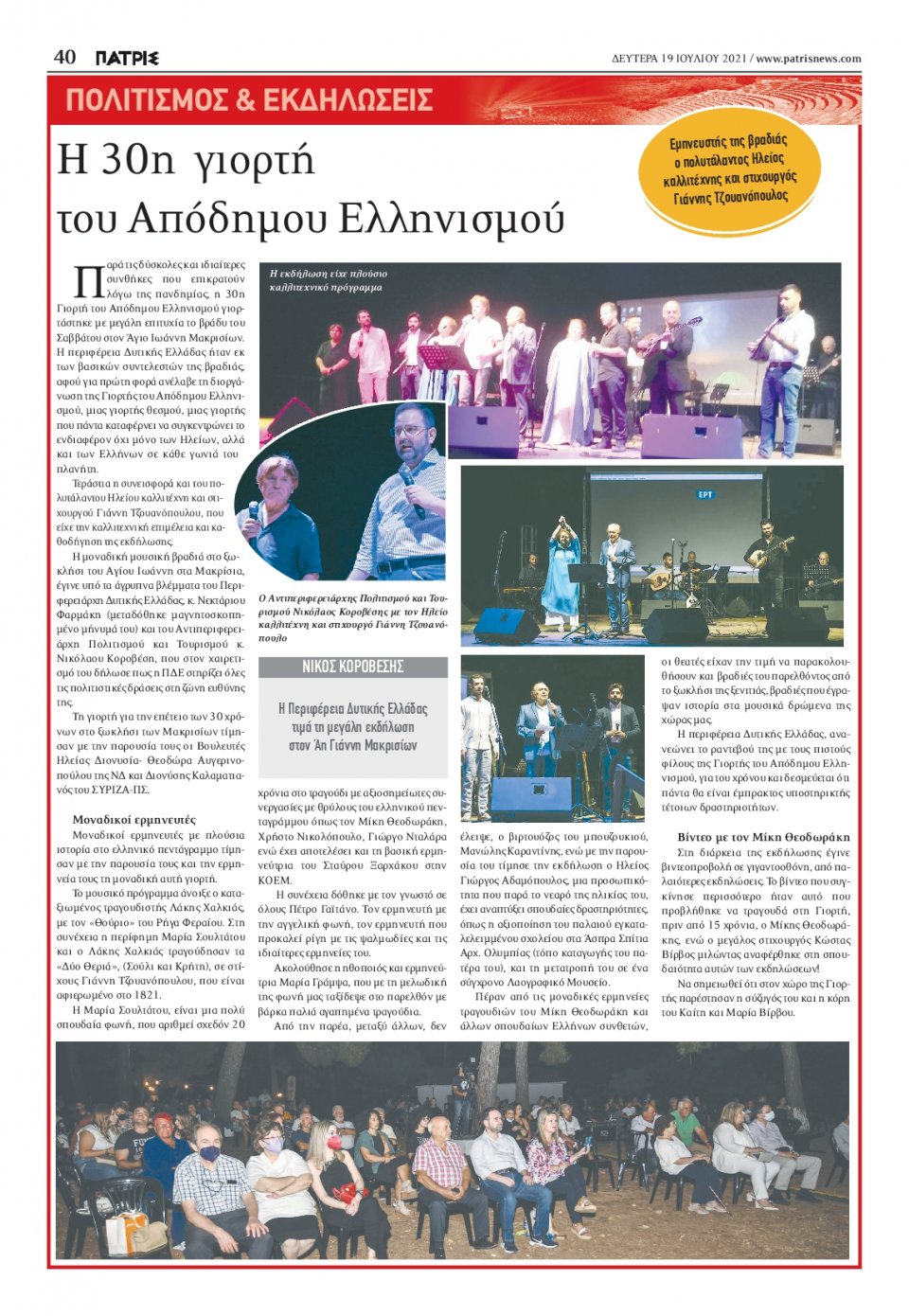 Οπισθόφυλλο εφημερίδας Πατρις Ηλείας