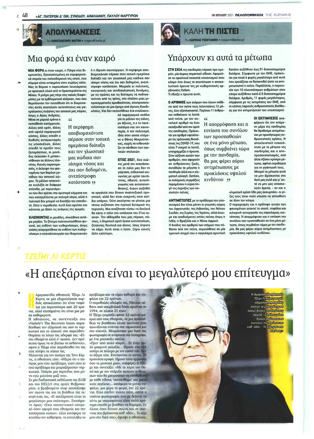 Οπισθόφυλλο εφημερίδας Πελοπόννησος