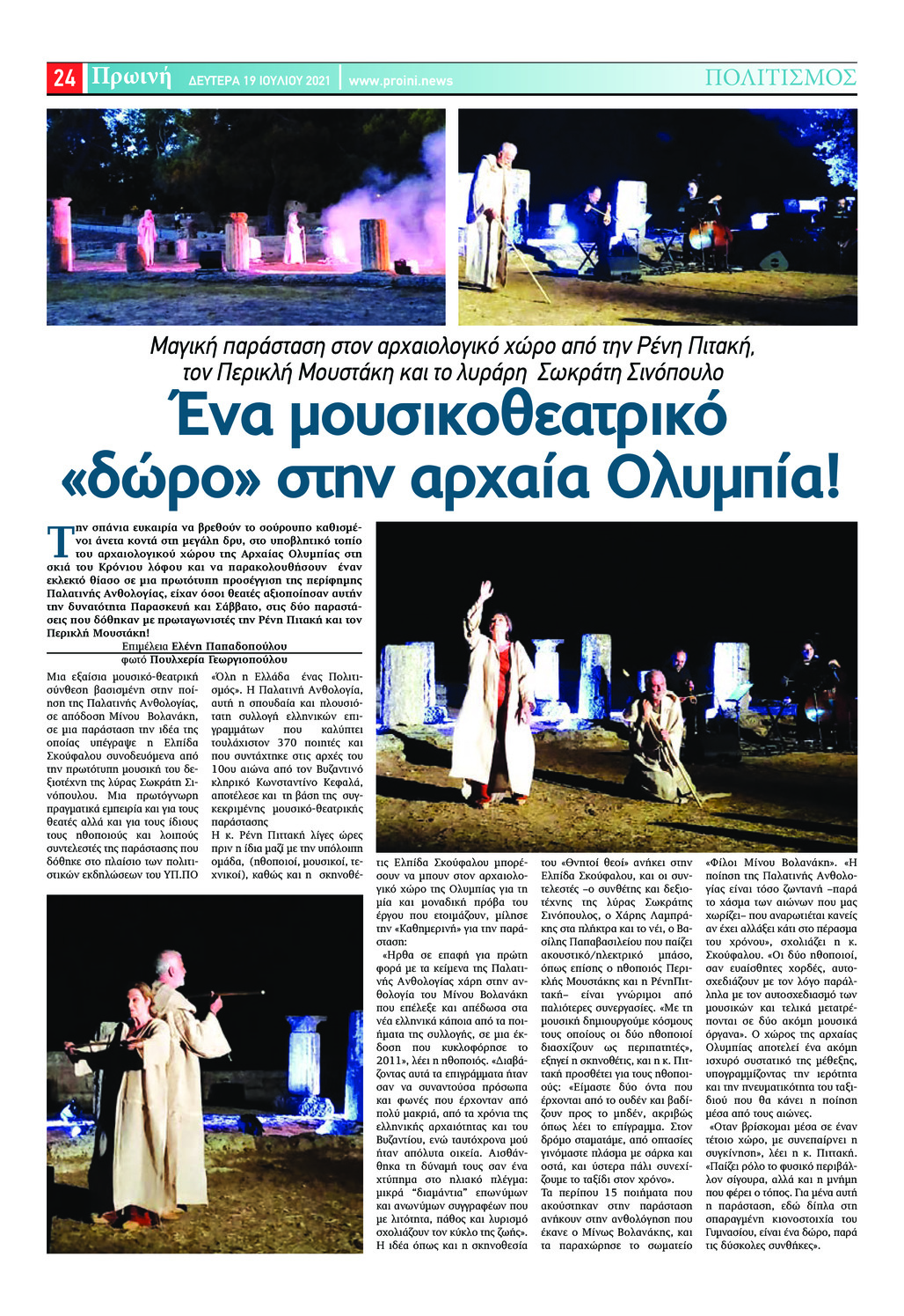 Οπισθόφυλλο εφημερίδας Πρωινή Ηλείας