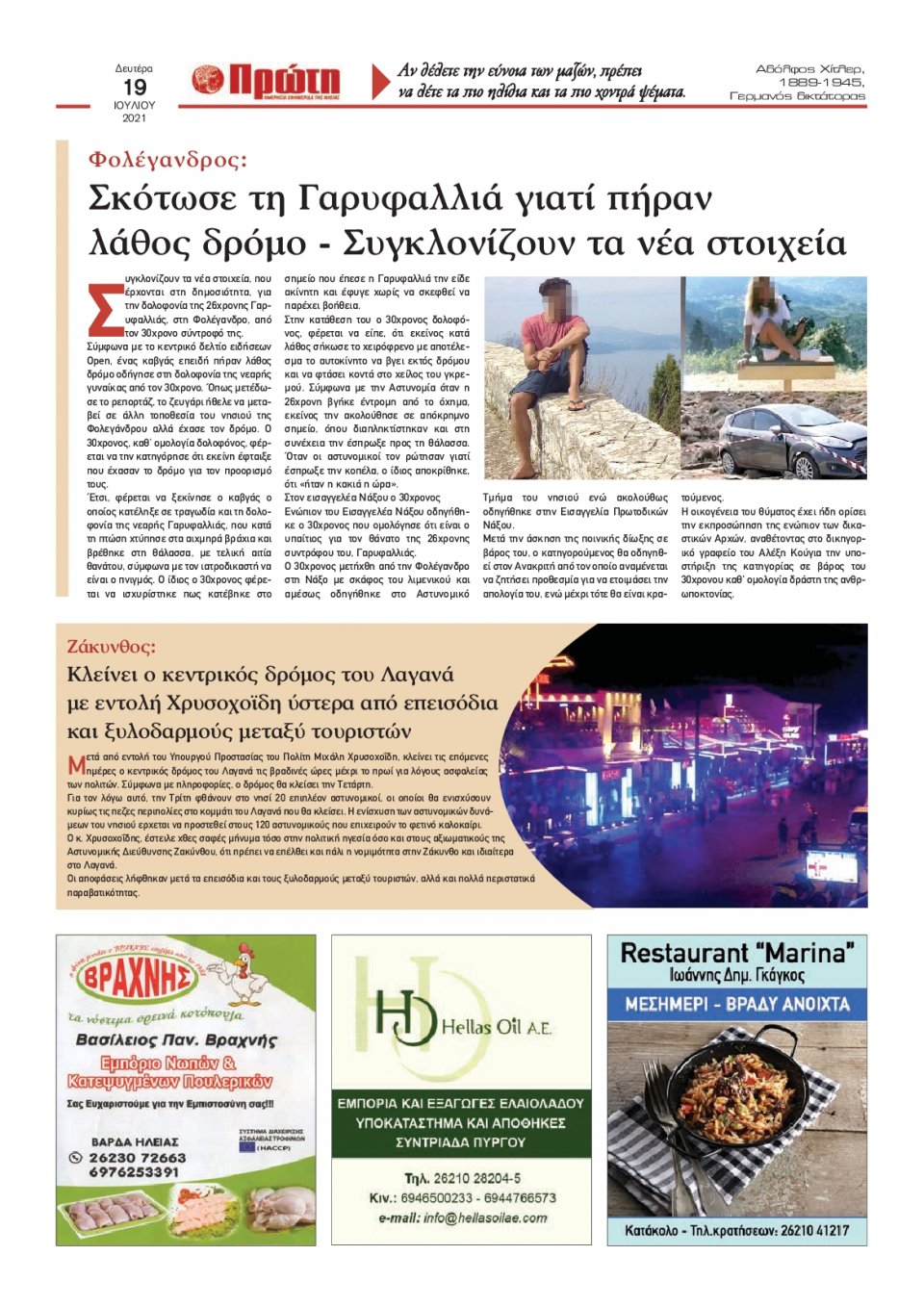 Οπισθόφυλλο εφημερίδας Πρώτη