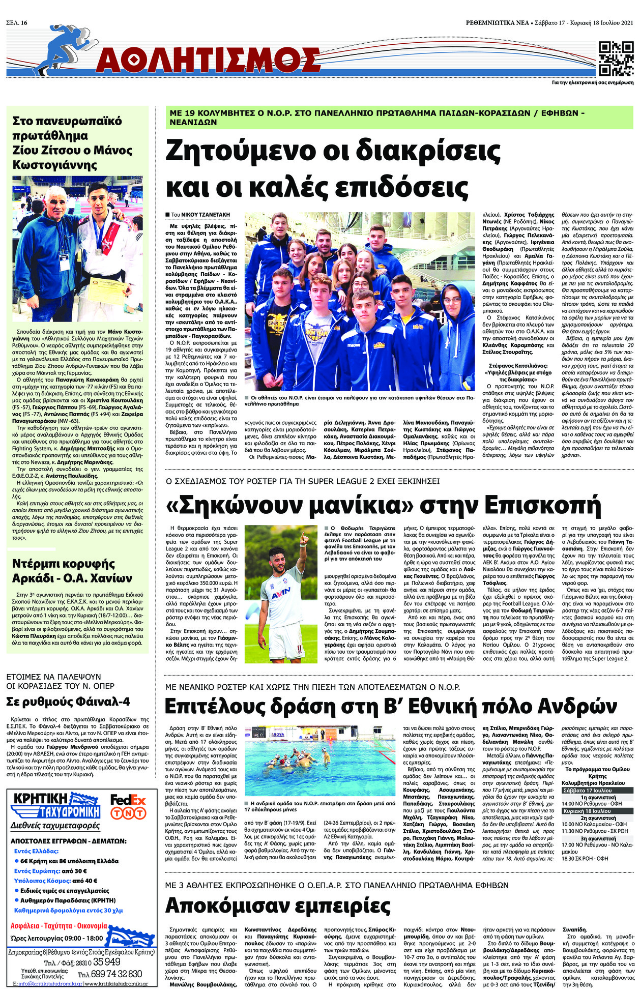 Οπισθόφυλλο εφημερίδας Ρεθεμνιώτικα Νέα