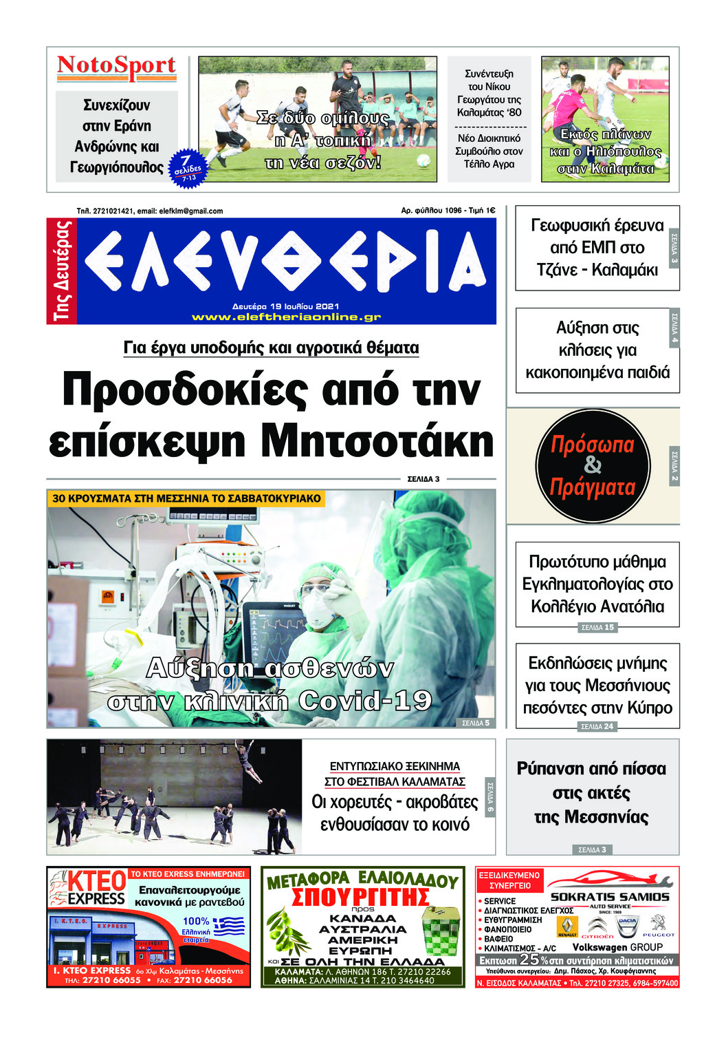 Πρωτοσέλιδο εφημερίδας Ελευθερία Καλαμάτας