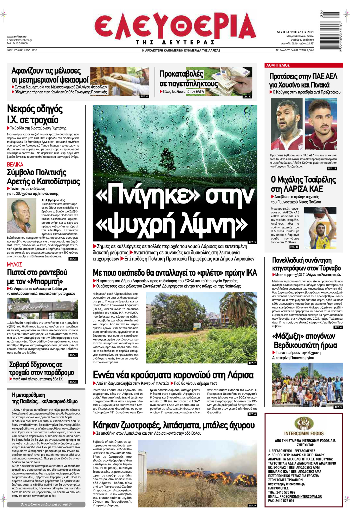 Πρωτοσέλιδο εφημερίδας Ελευθερία Λάρισσας