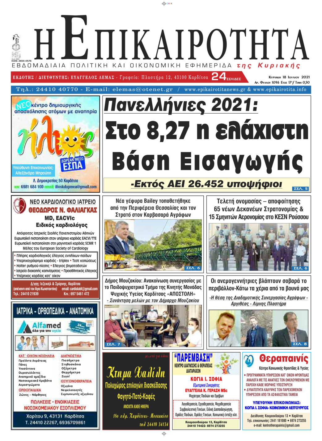 Πρωτοσέλιδο εφημερίδας Επικαιρότητα