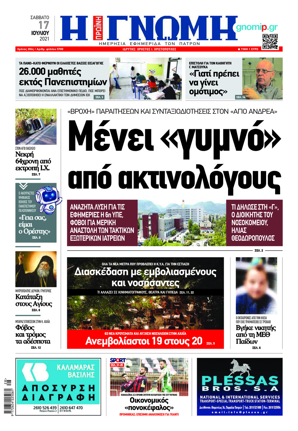 Πρωτοσέλιδο εφημερίδας Γνώμη της Πάτρας