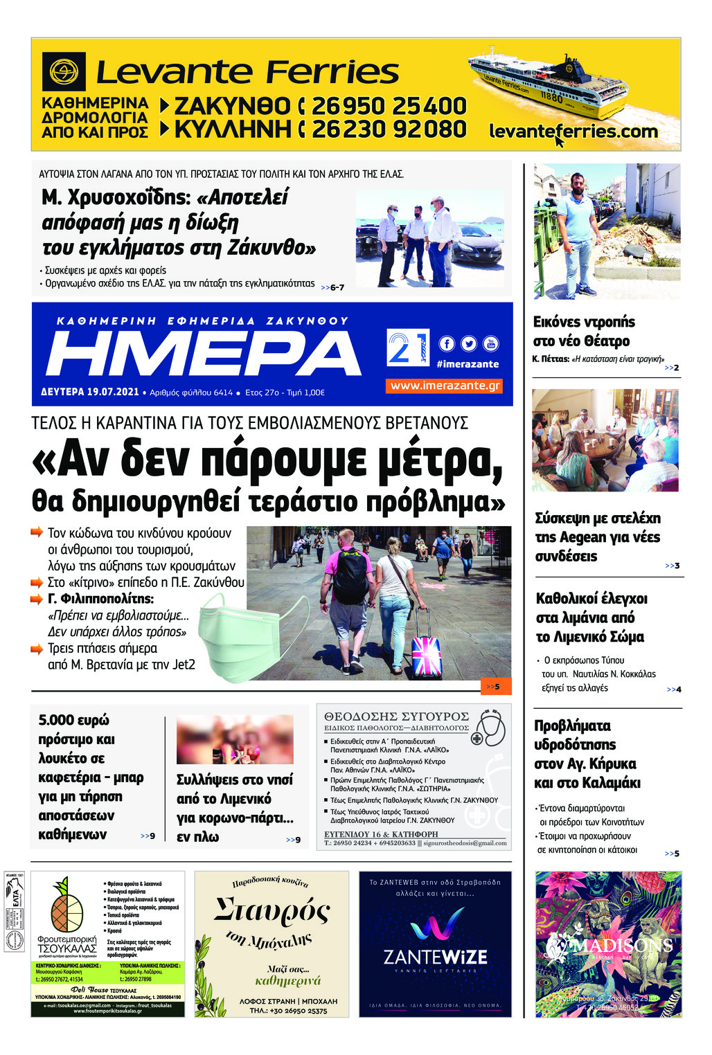 Πρωτοσέλιδο εφημερίδας Ημέρα Ζακύνθου