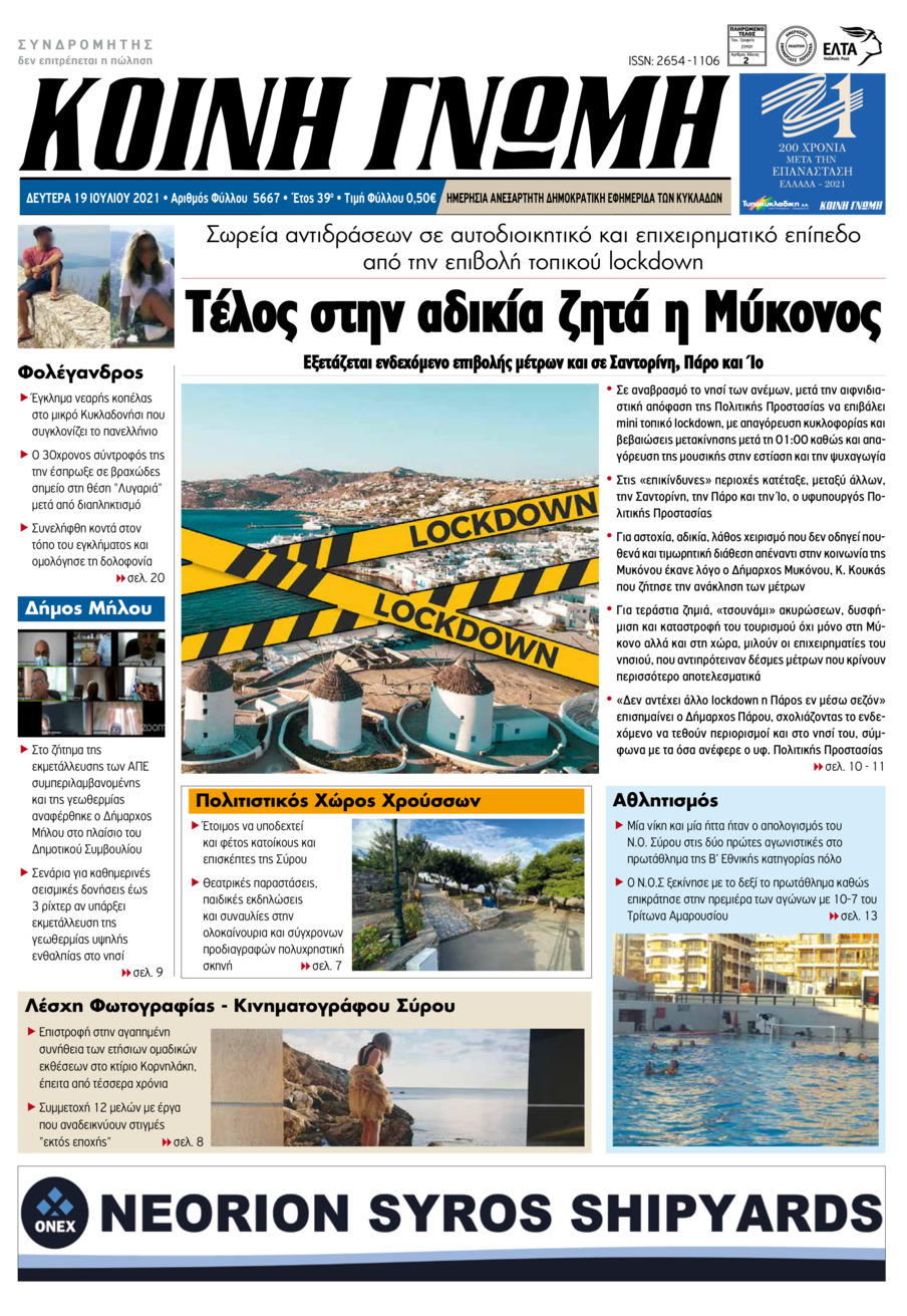 Πρωτοσέλιδο εφημερίδας Κοινή Γνώμη Κυκλάδων
