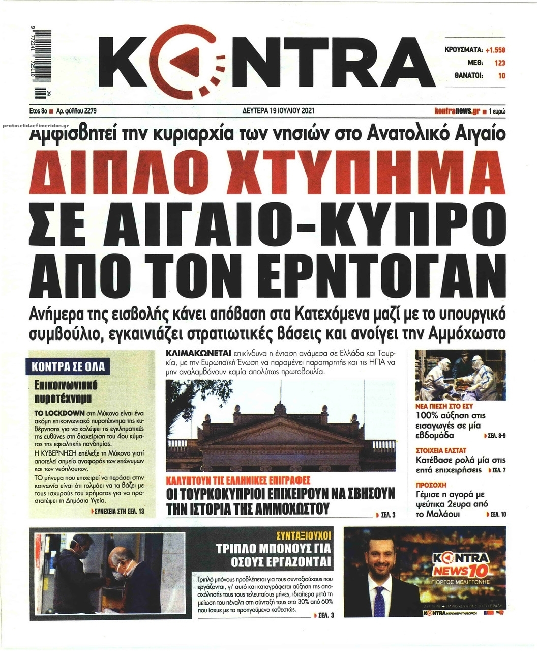 Πρωτοσέλιδο εφημερίδας Kontra News