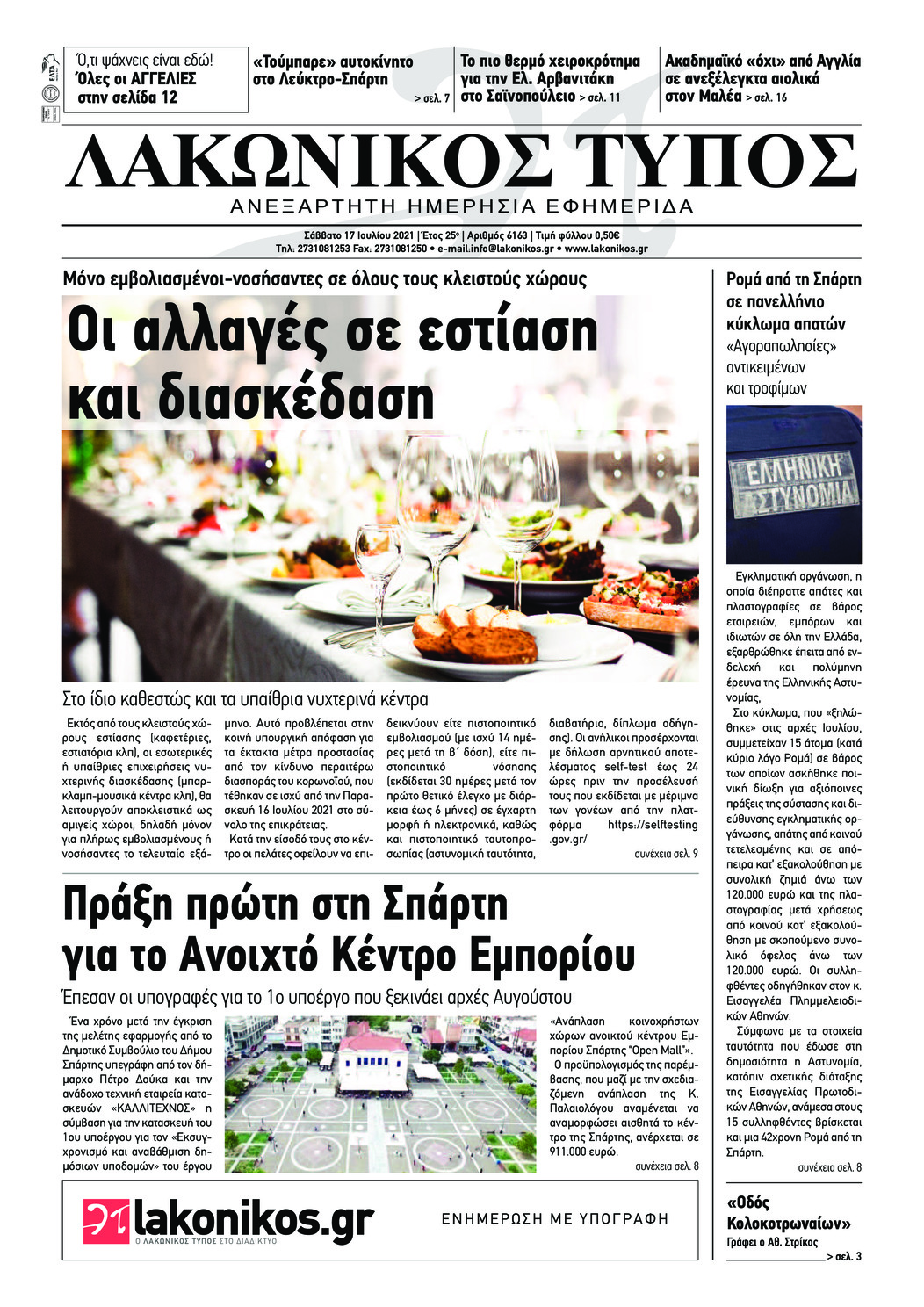 Πρωτοσέλιδο εφημερίδας Λακωνικός Τύπος