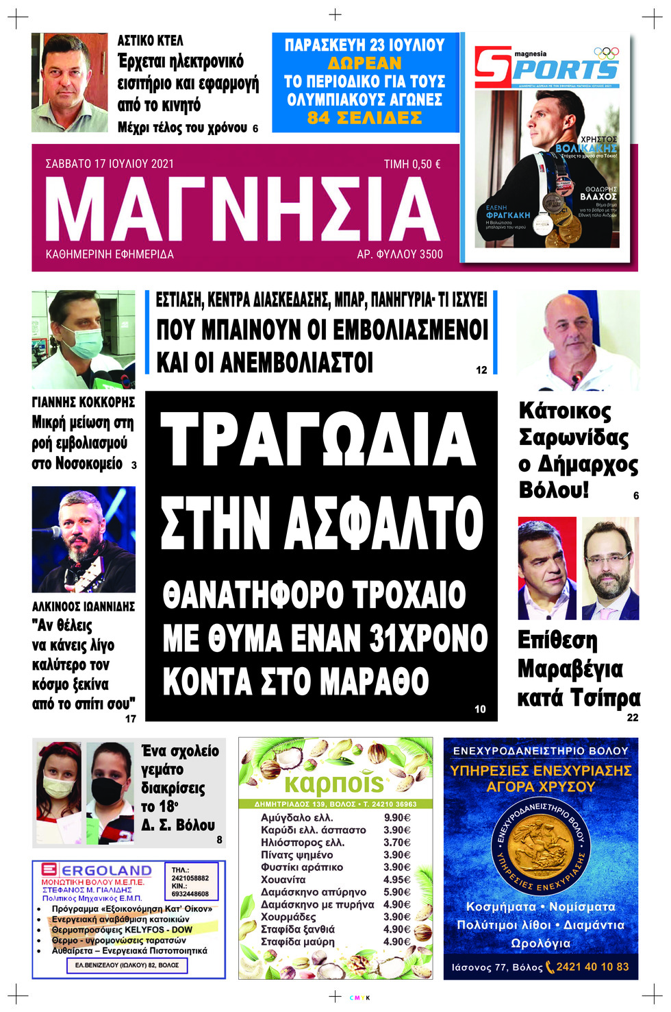 Πρωτοσέλιδο εφημερίδας Μαγνησία