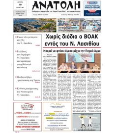 Ανατολή