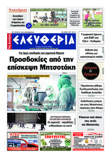 Ελευθερία Καλαμάτας