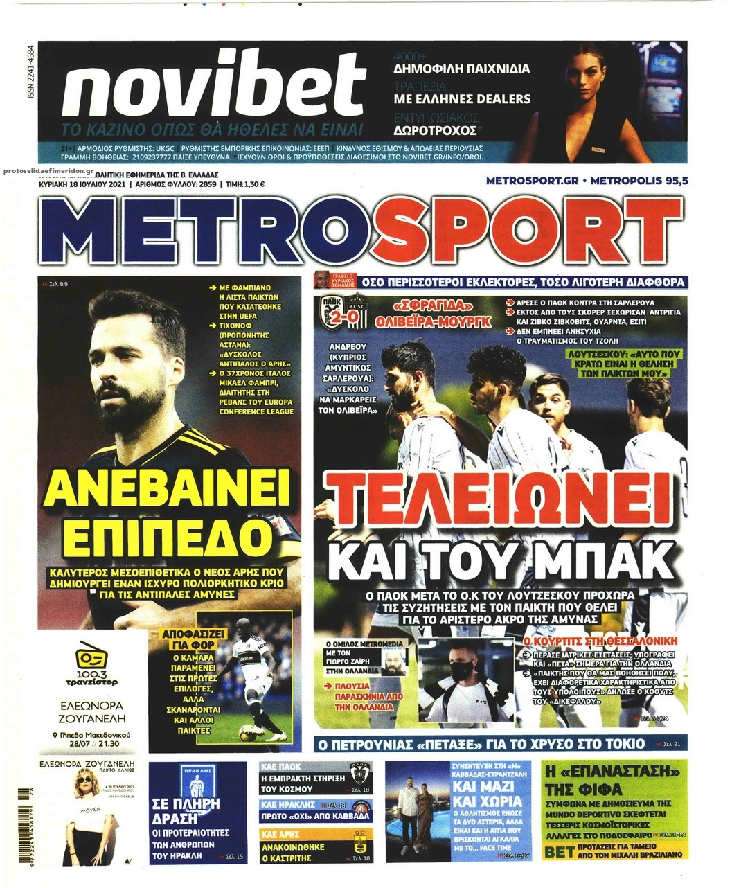 Πρωτοσέλιδο εφημερίδας Metrosport