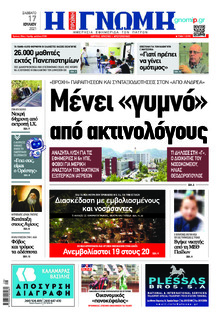 Γνώμη της Πάτρας