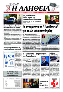 Αλήθεια Χίου