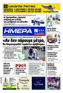 Ημέρα Ζακύνθου