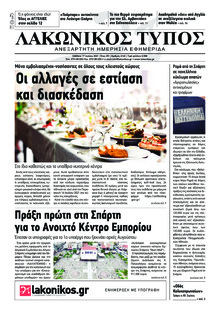 Λακωνικός Τύπος