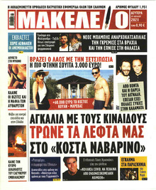 Μακελειό