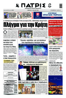 Πατρίς