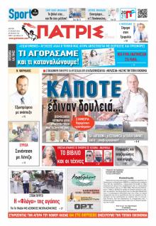 Πατρις Ηλείας
