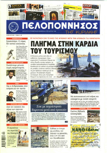 Πελοπόννησος