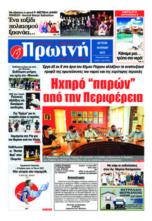Πρωινή Ηλείας
