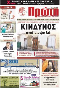 Πρώτη